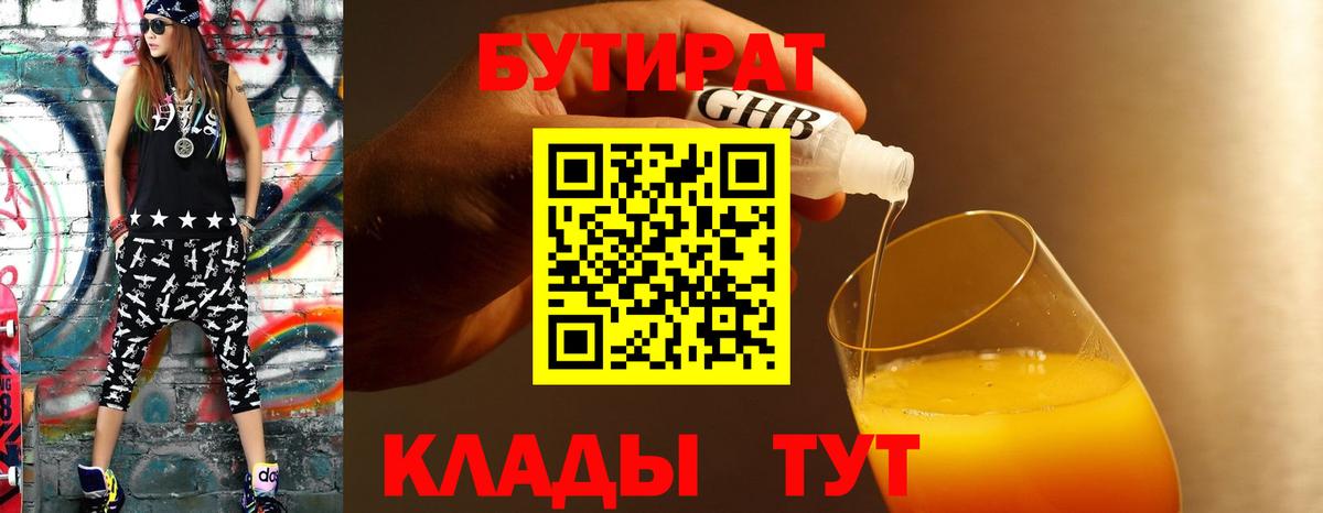 Майкоп  Бутират BDO 33%  Вход с VPN 