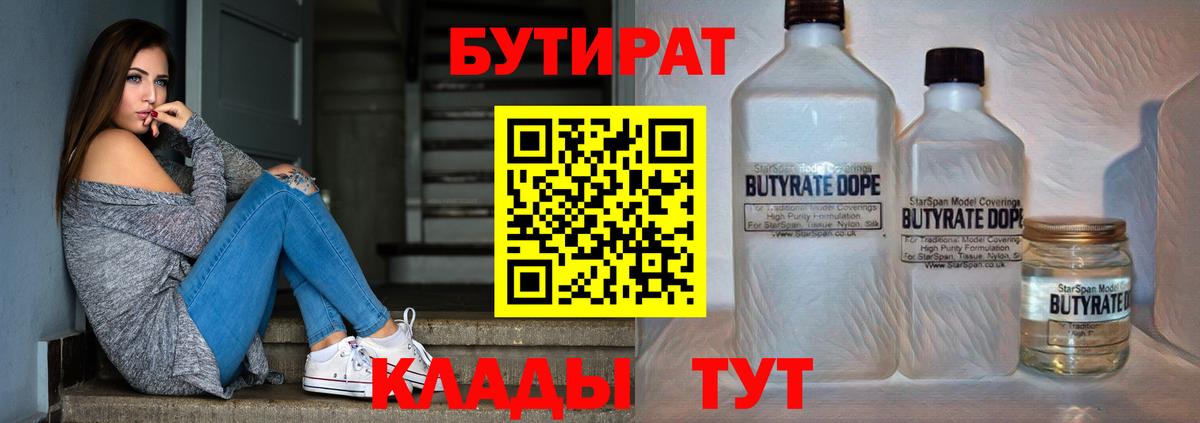 БУТИРАТ 99% Майкоп