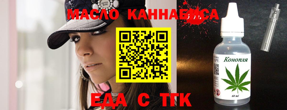 Еда ТГК марихуана  Вход с VPN  Майкоп 