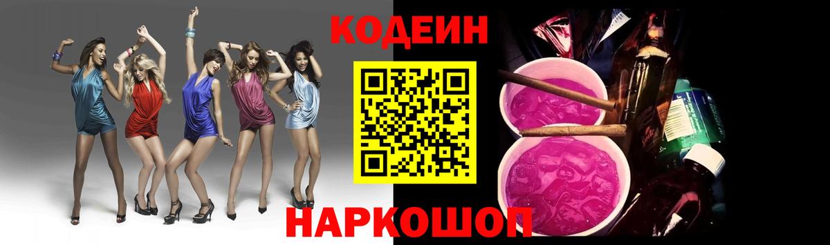 Codein Purple Drank  Вход с VPN  Майкоп 
