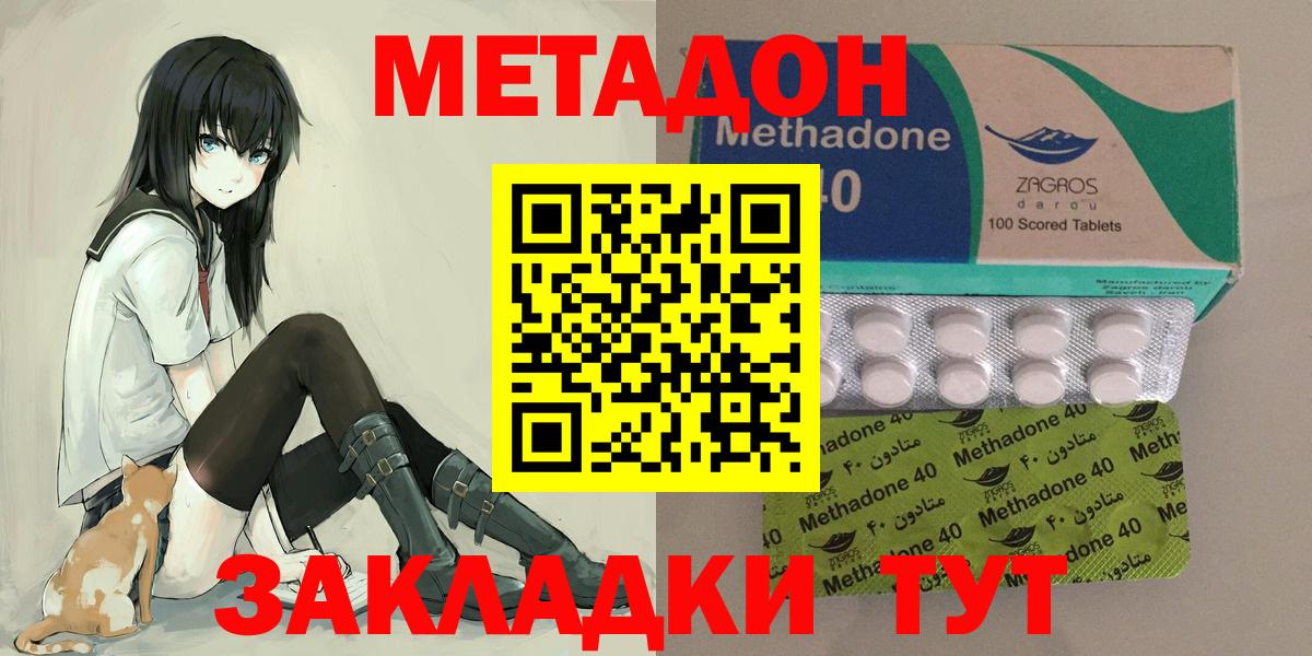 Метадон methadone  МЕТАДОН methadone  Вход с VPN  Майкоп 