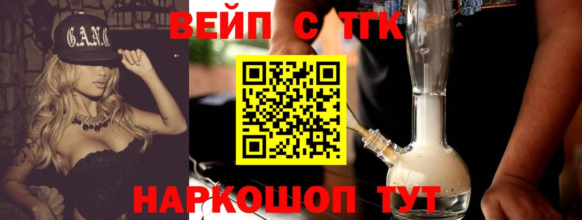 ТГК вейп с тгк Майкоп